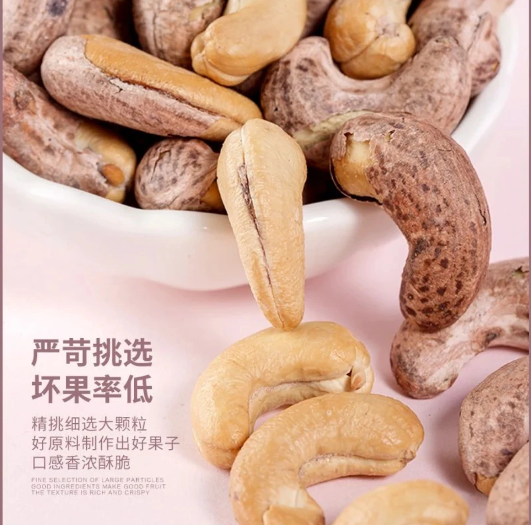 紫皮松脆带皮腰果罐装/袋装A180大颗粒颗粒饱满醇香咸香酥脆24g