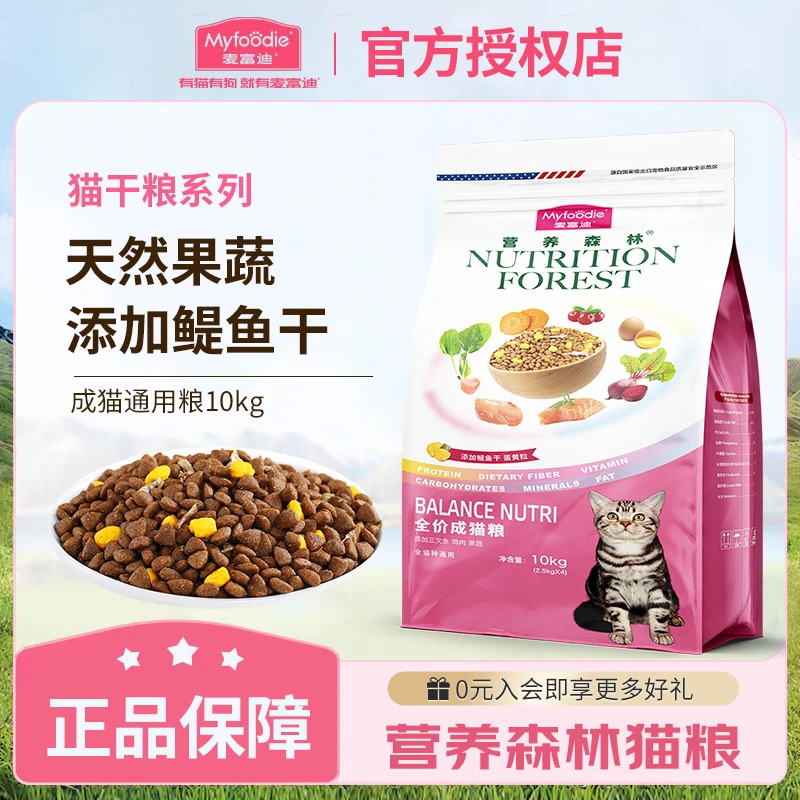 麦富迪营养森林全价猫粮 成猫幼猫粮全猫通用型天然粮