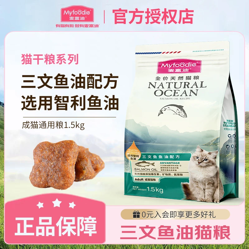 麦富迪全价猫粮 成猫幼猫通用型 三文鱼油配方均衡营养美毛天然粮
