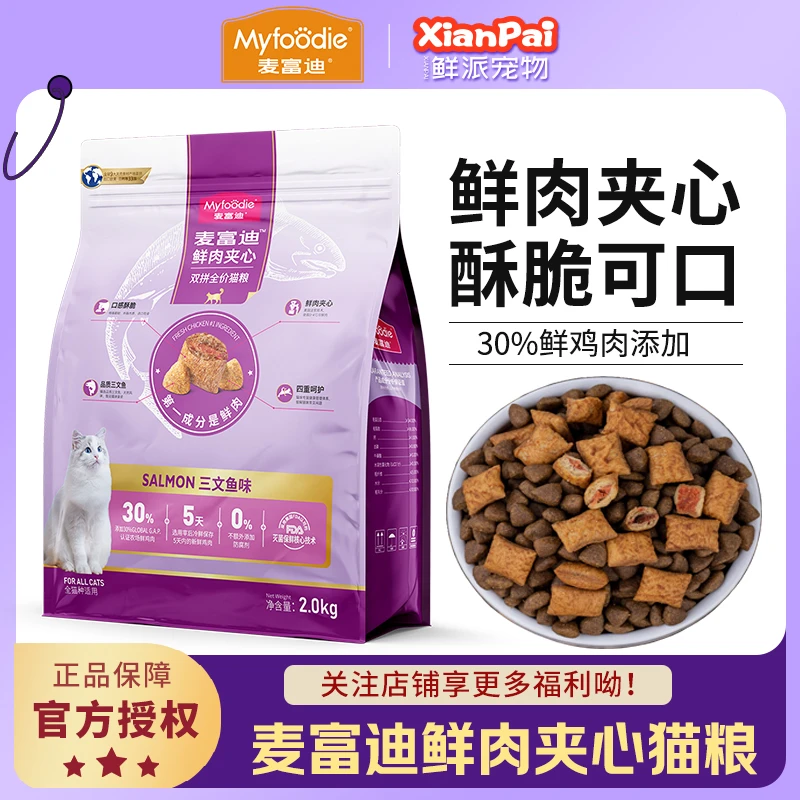 麦富迪鲜肉夹心猫粮双拼成猫幼猫全阶段均衡营养美短美味全价猫粮