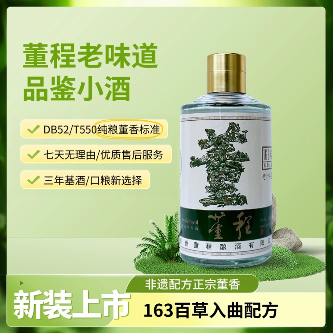 董程董程老味道54度125ml董香型白酒163味本草入曲54度125