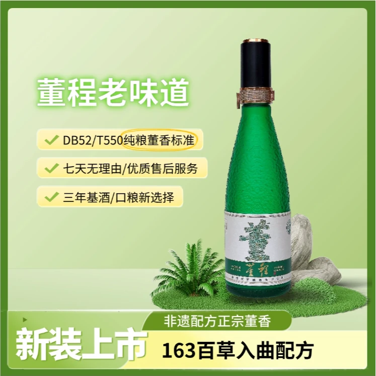 董程董程老味道54度500ml董香型白酒163味本草入曲54度500