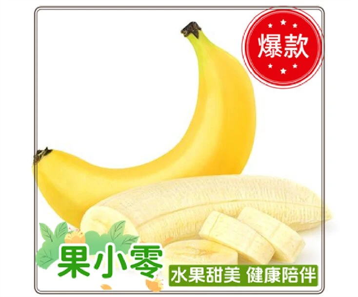 进口香蕉2根尝鲜