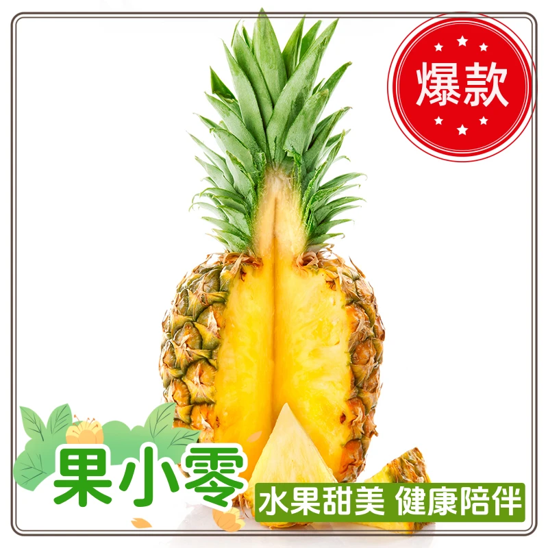 A级凤梨(大果) | 约2.5-3斤/个
