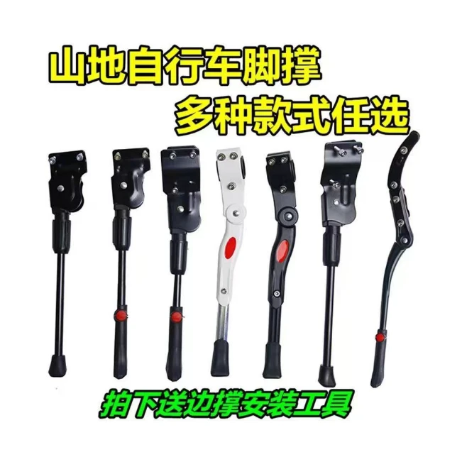 自行车铝合金单支撑脚撑 铝合金支撑边撑单支车梯 后偏畅单车
