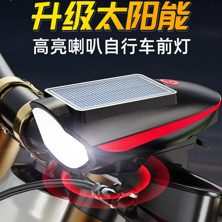 太阳能自行车前灯充电 喇叭灯夜骑强光山地车手电筒骑领航灯骑行