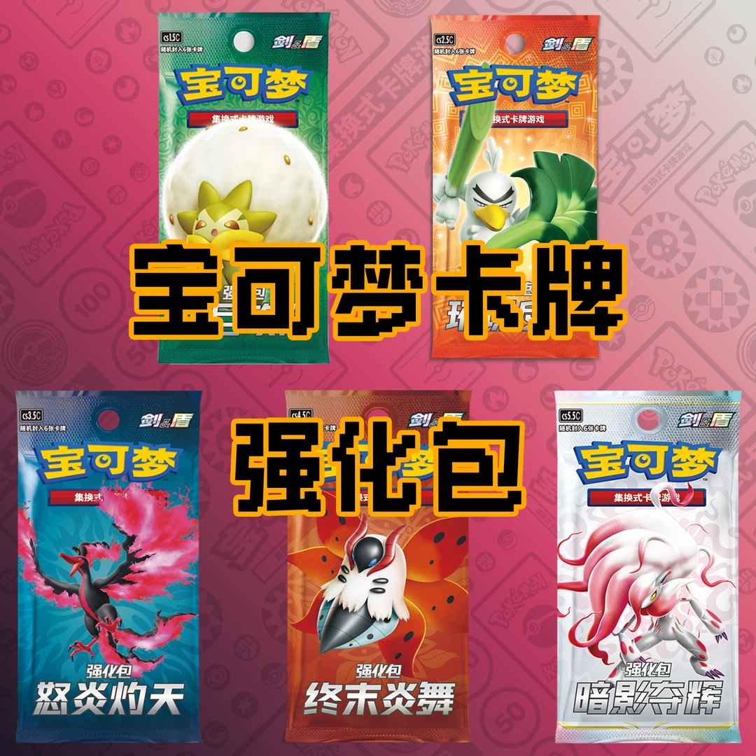 【默认直播代拆】宝可梦卡牌PTCG强化包组队玩法平拆合集拆封不退