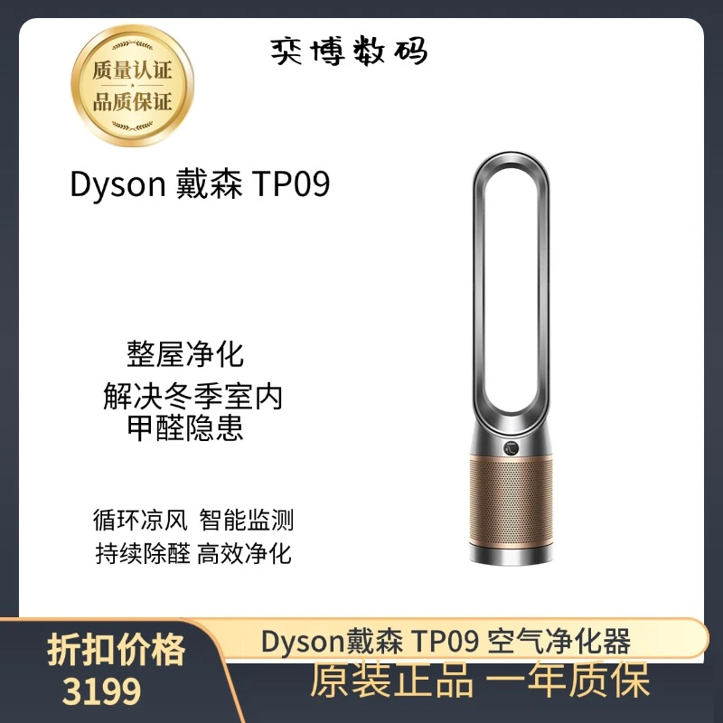 95新 dyson/戴森 TP09使用空气净化器高效除菌除甲醛整屋循环净化