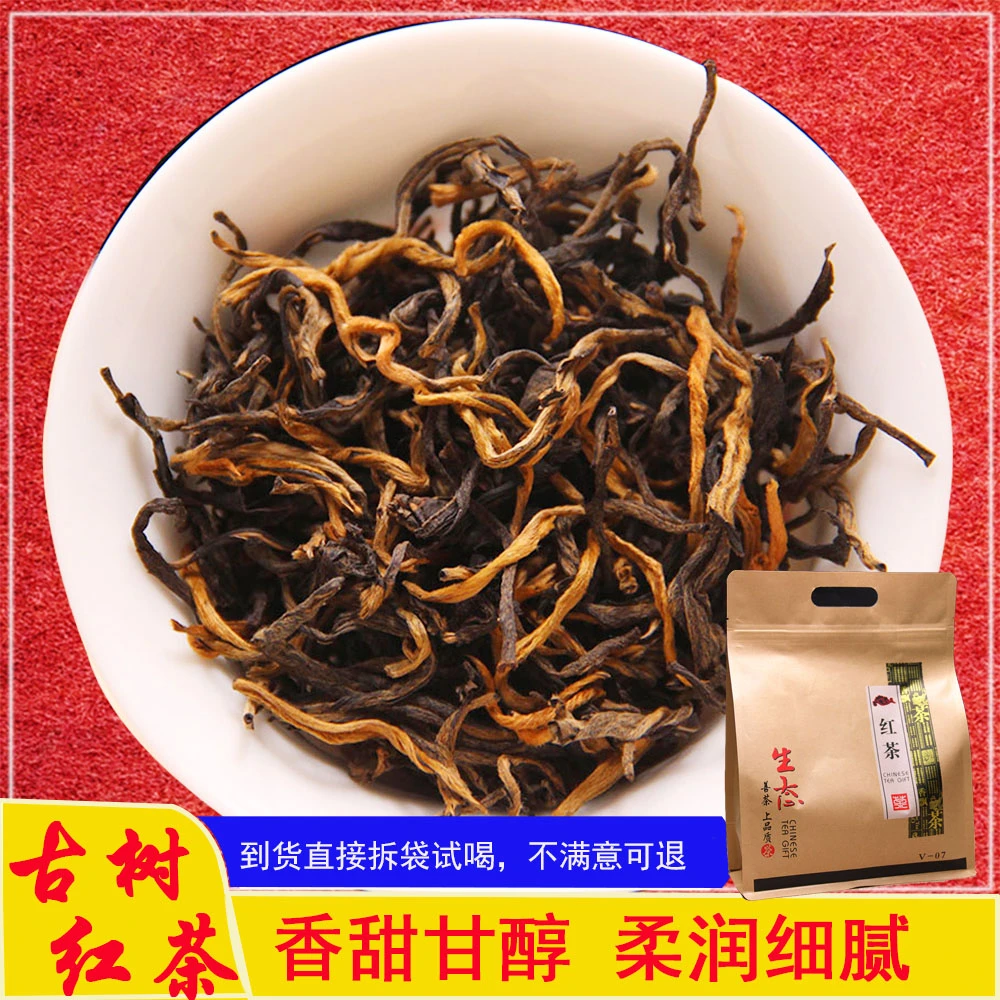 当年新茶古树红茶云南凤庆滇红古树红茶薯香型高山古树红茶茶叶