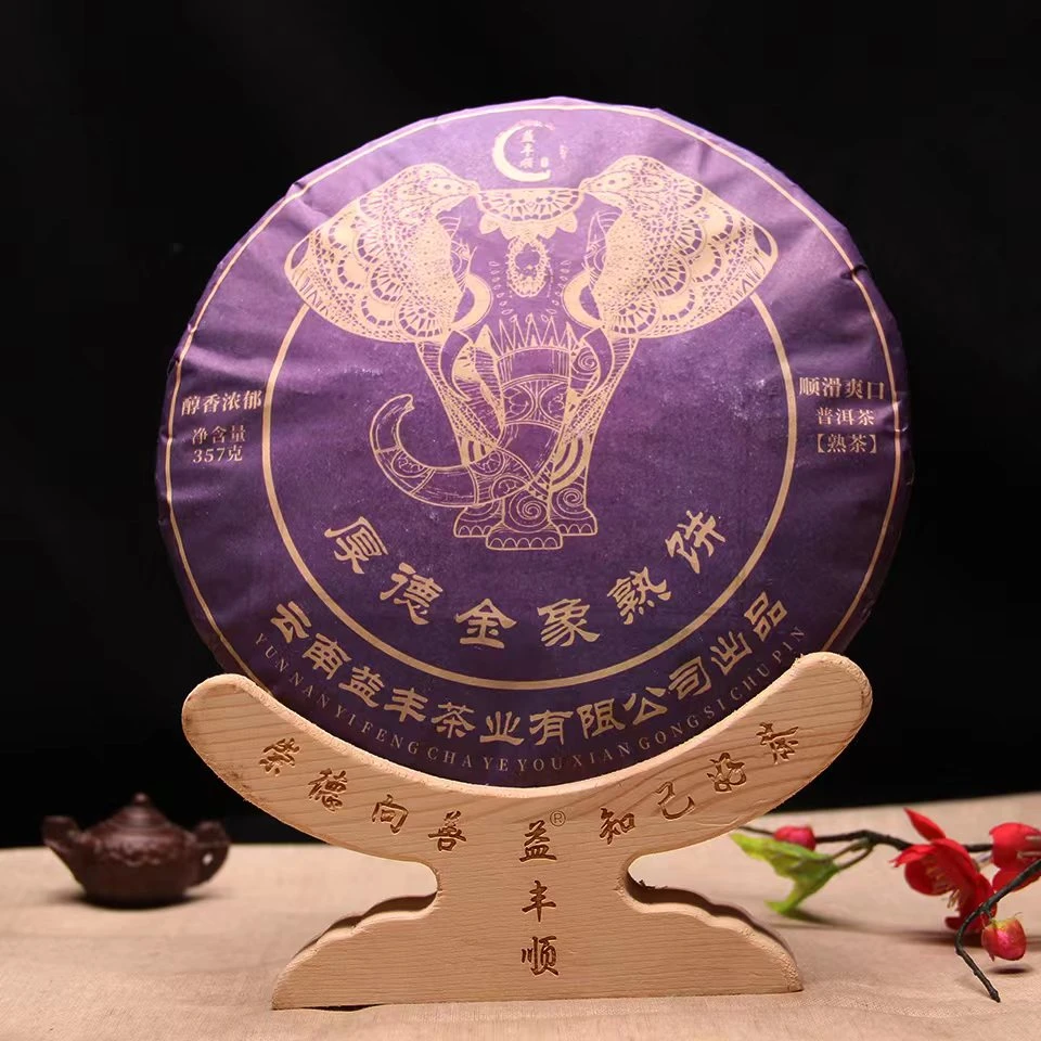 益丰顺2021年云南勐海布朗山古树普洱熟茶厚德金象熟饼醇厚顺滑甜