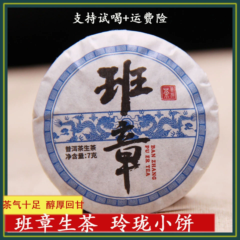 正宗班章普洱茶非老班章方便迷你小沱茶龙珠独立小包支持试喝