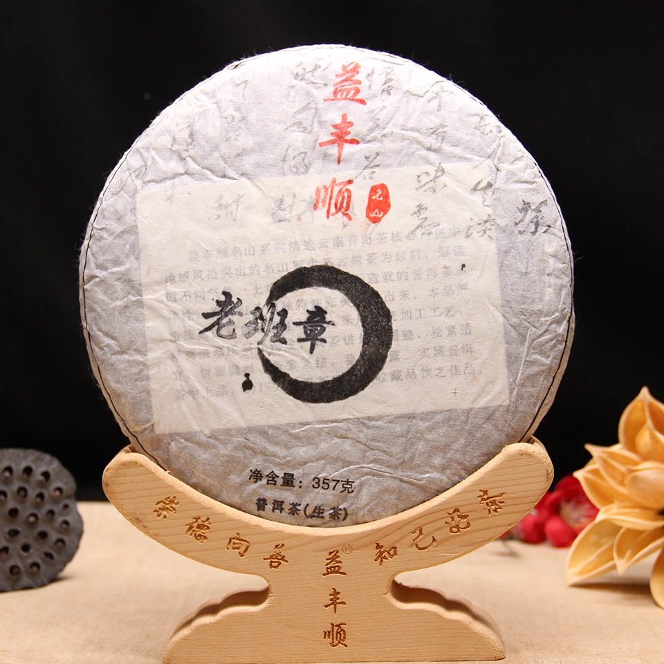 2015年加工生茶益丰顺名山系列老班章古树茶357g饼茶花果香试喝