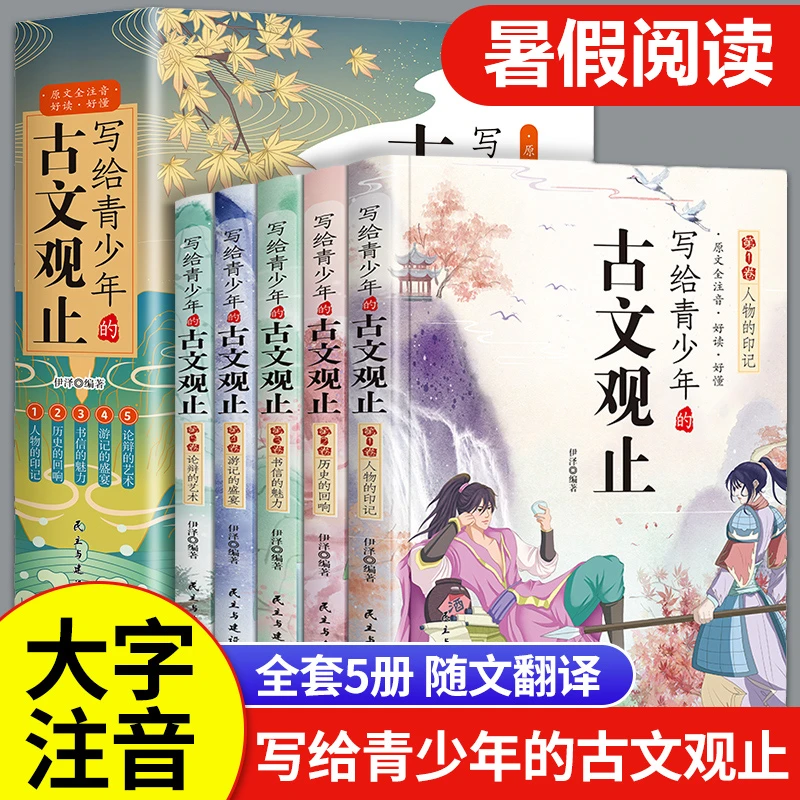 写给青少年的古文观止儿童国学经典一二三四五六年级课外阅读书籍
