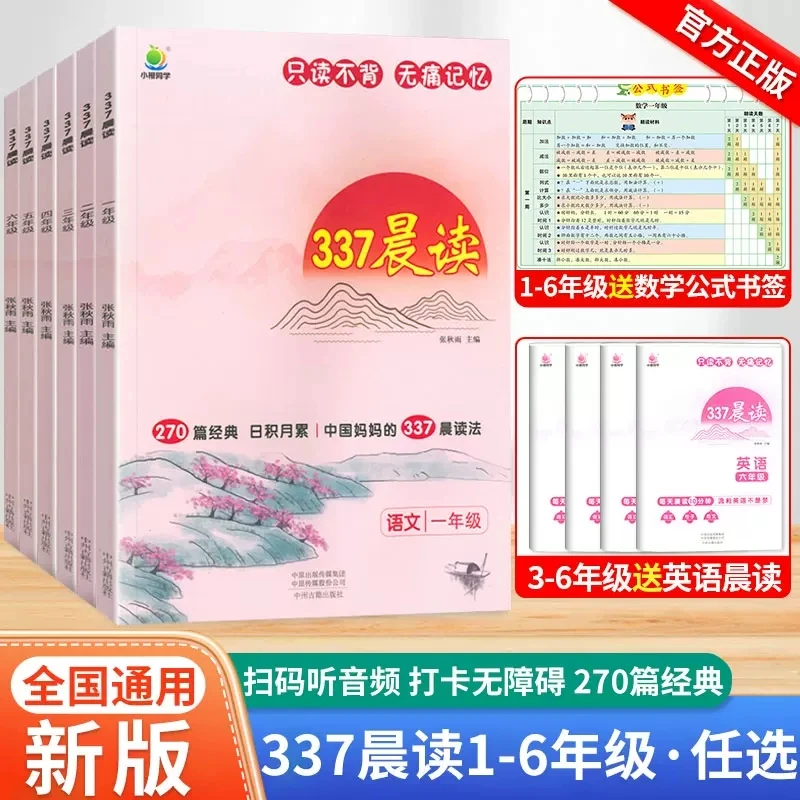 337晨读法小学生晨读美文每日一读一二三四五六年级晨诵暮读100篇