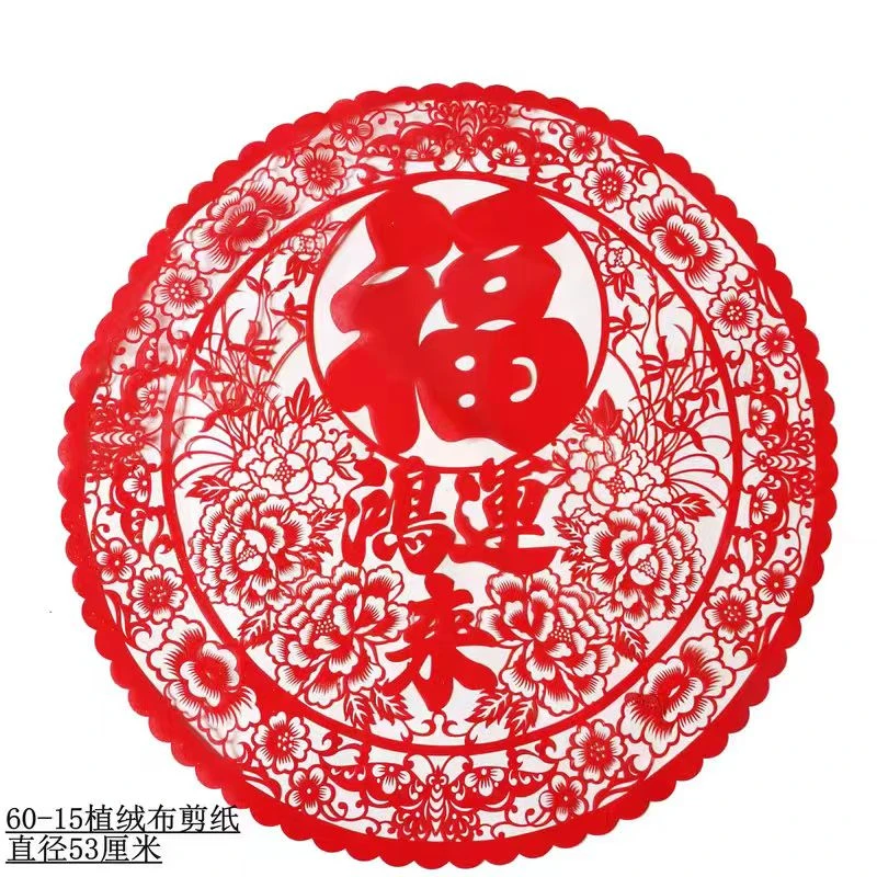 2025蛇年春节植绒布手工镂空剪纸窗花大福字墙贴客厅喜庆布置大红