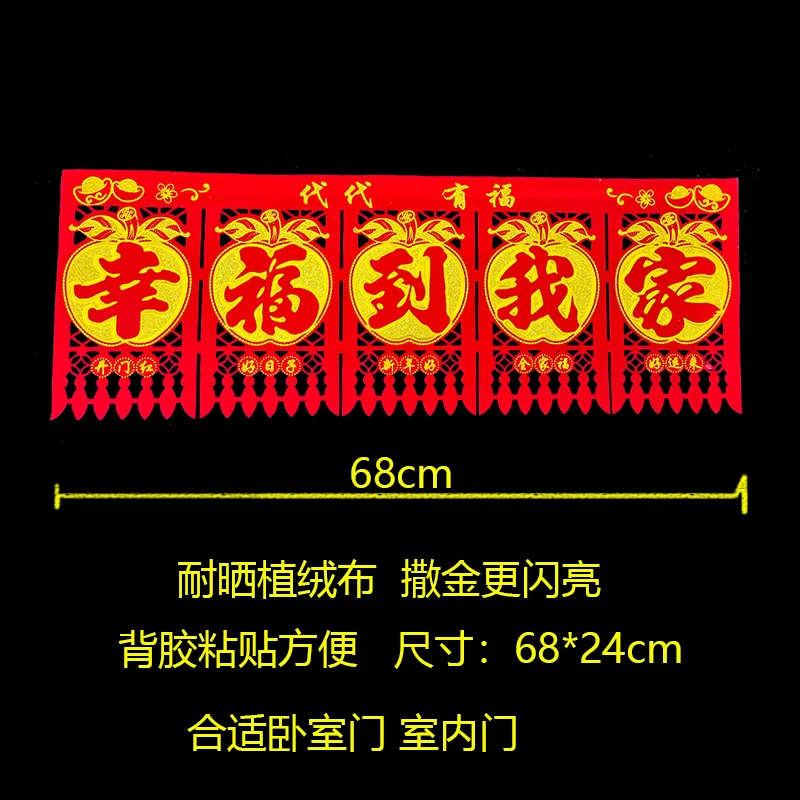 蛇年新款撒金横批挂钱剪纸吊钱春节装饰门贴大门植绒布门头带背胶