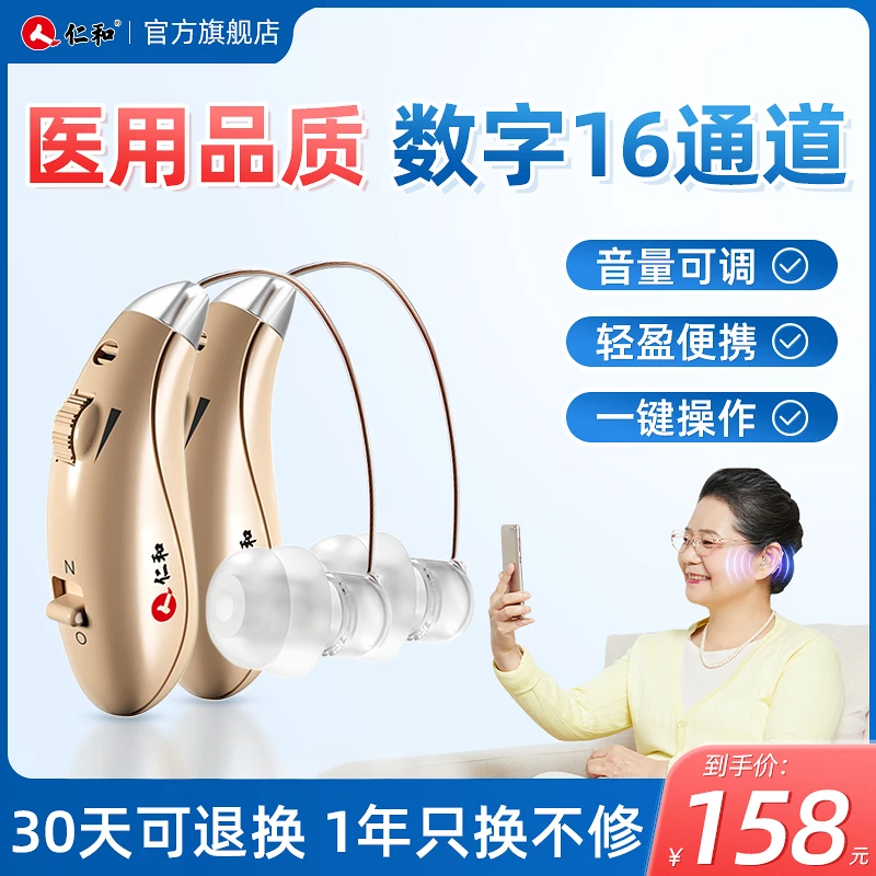 仁和耳背式助听器医用耳朵家用老年人耳聋耳背声音放大器高端充电品牌老人隐形听力器耳机官方旗舰店