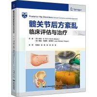 髋关节后方紊乱：临床评估与治疗  辽宁科学技术出版社