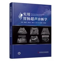 实用胃肠超声诊断学  9787523508534 科学技术文献出版社