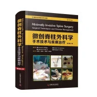 微创脊柱外科学 : 手术技术与疾病治疗原书第 2  9787504687470