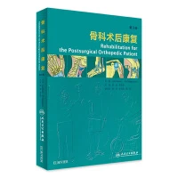 骨科术后康复  9787117240253  人民卫生出版社