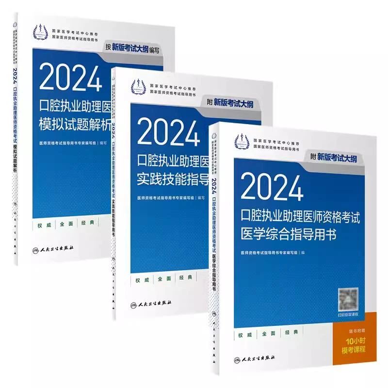 2024口腔执业助理医师考试医学综合实践技能模拟试题解析历年真题