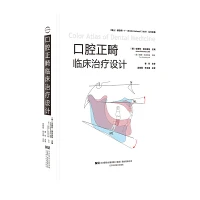 口腔正畸临床治疗设计 9787559110244 辽宁科学技术出版社