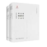 黄志强腹部外科手术学9787571007539湖南科学技术出版社
