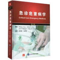 急诊危重病学（第2版）  9787565917813 北京大学医学出版社