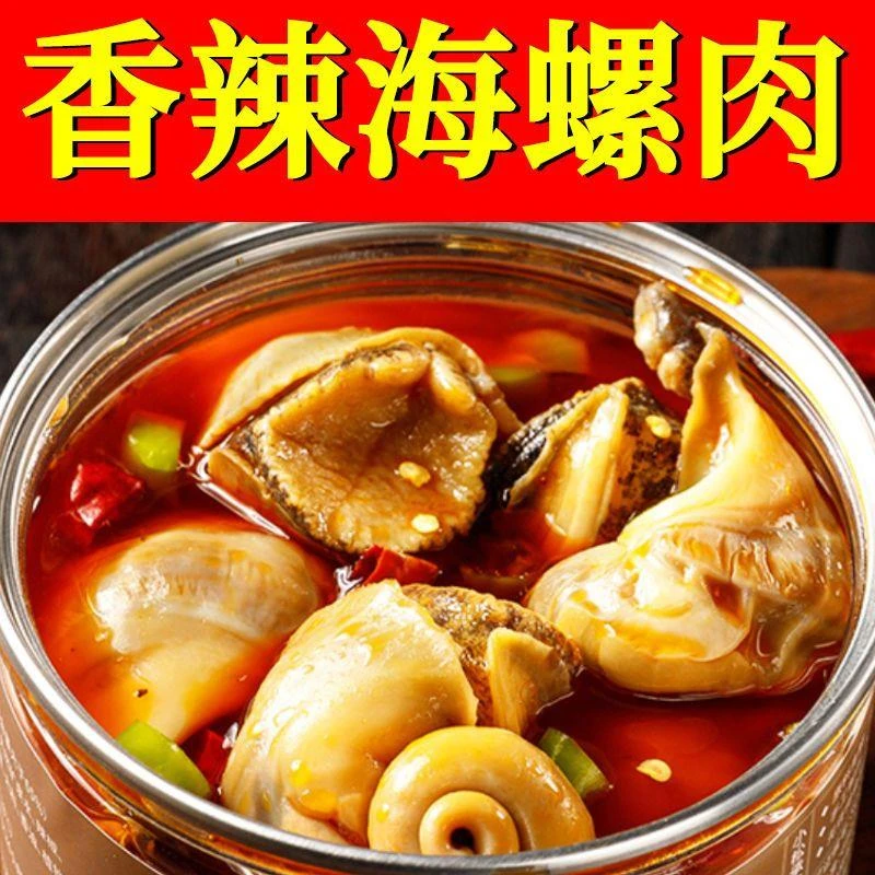 【小扬哥优选】即食麻辣大海螺肉罐头香辣小龙虾海鲜零食下饭菜组