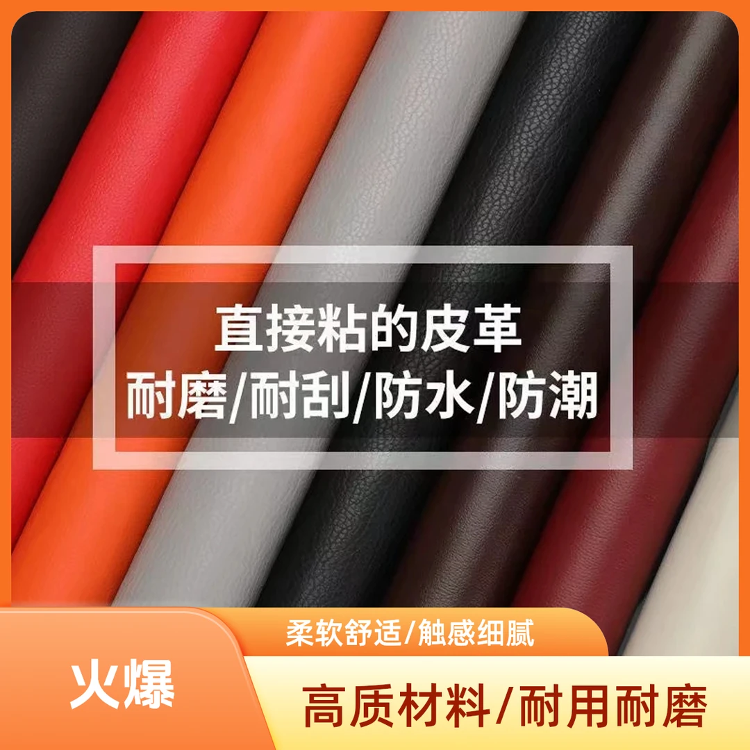 【爆款】皮革修复贴皮沙发翻新换皮自粘仿真皮补丁布贴自贴皮革贴