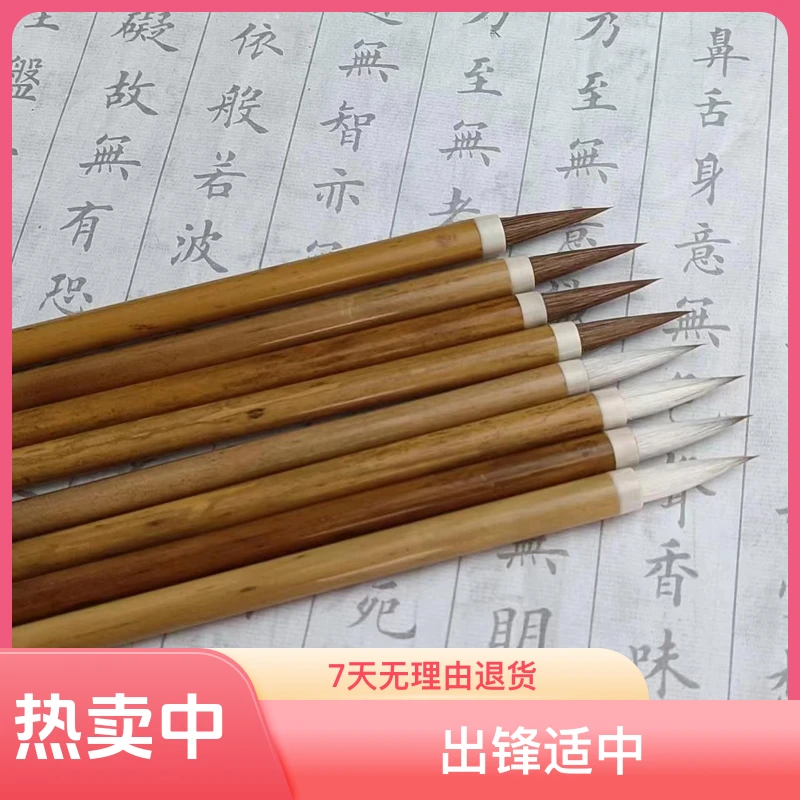 聖教序兼毫毛笔中楷瘦金体口径0.7出锋2.8