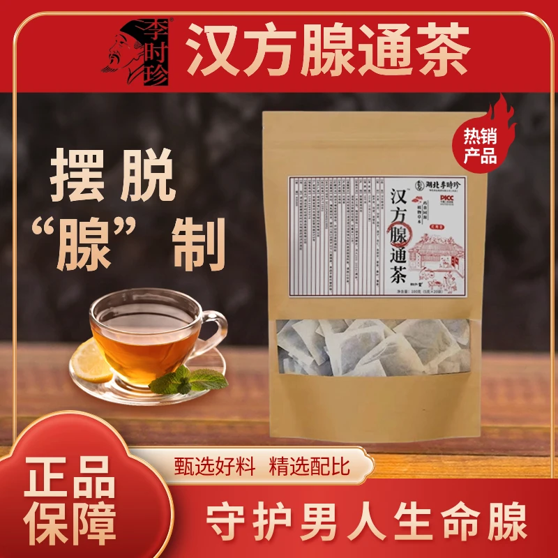 【李时珍】汉方腺通茶 大品牌更放心 古方配比 四季常备 100g