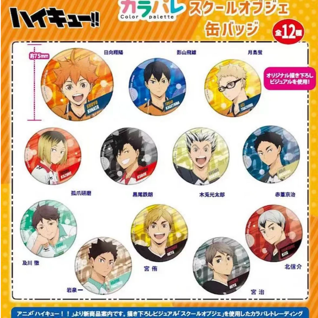 【排球印象吧唧】排球少年学校印象吧唧（盲盒代拆）