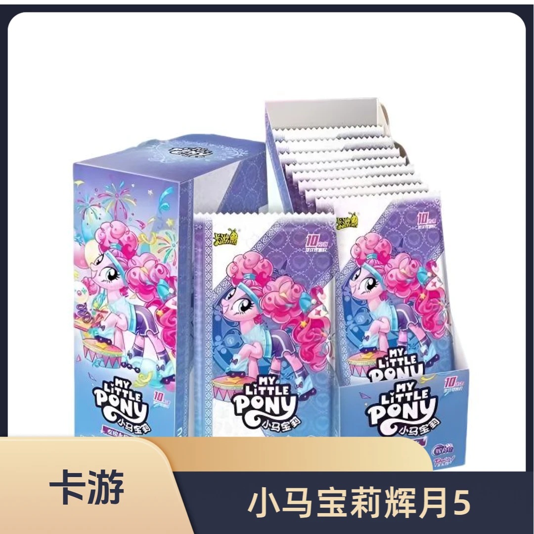 卡游  小马宝莉辉月第五弹收藏卡牌盲盒【公主手拉手】（代拆）