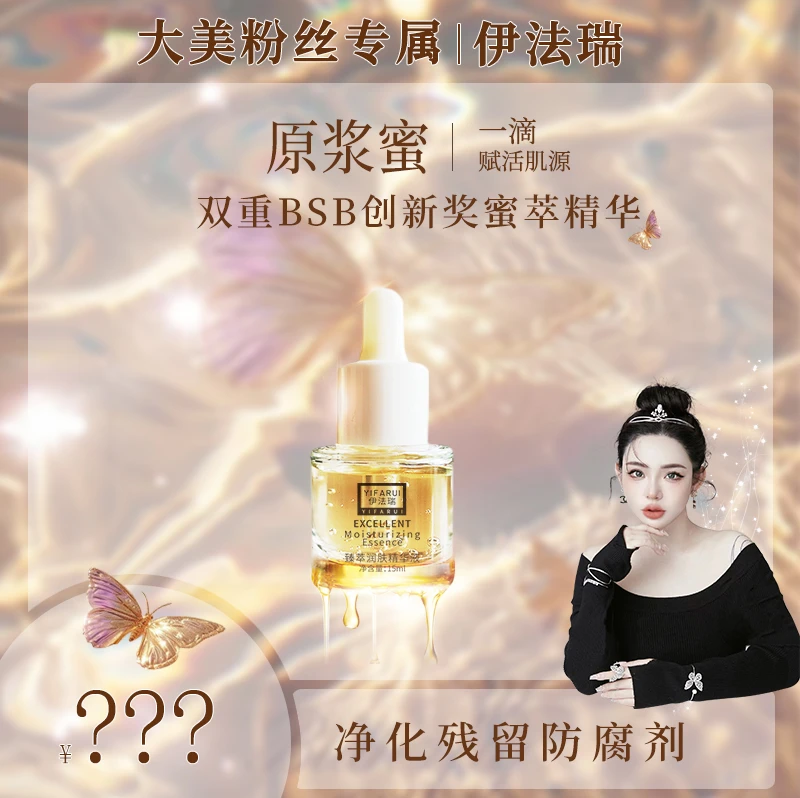 【大美专享】伊法瑞 原浆蜜原液 黑蜂+蜂王。一网打尽