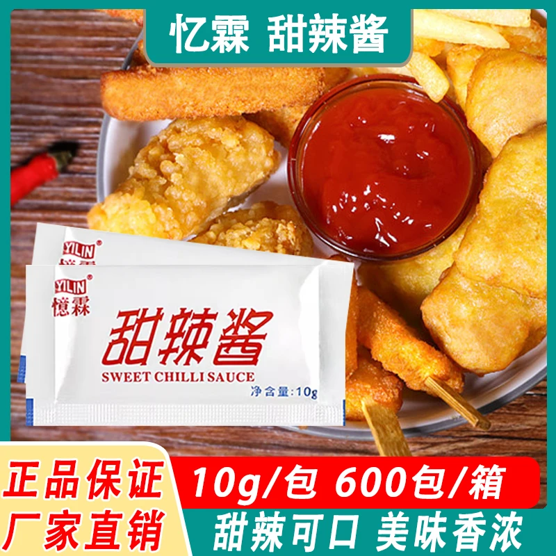 广州忆霖甜辣酱10g鸡块薯条鸡米花酱 炸鸡烧烤面包手抓饼外卖酱