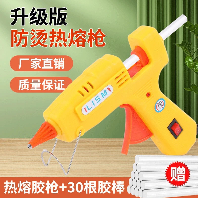 【附带30根胶棒】防烫大功率30瓦热熔胶枪 新款强力DIY手工粘合