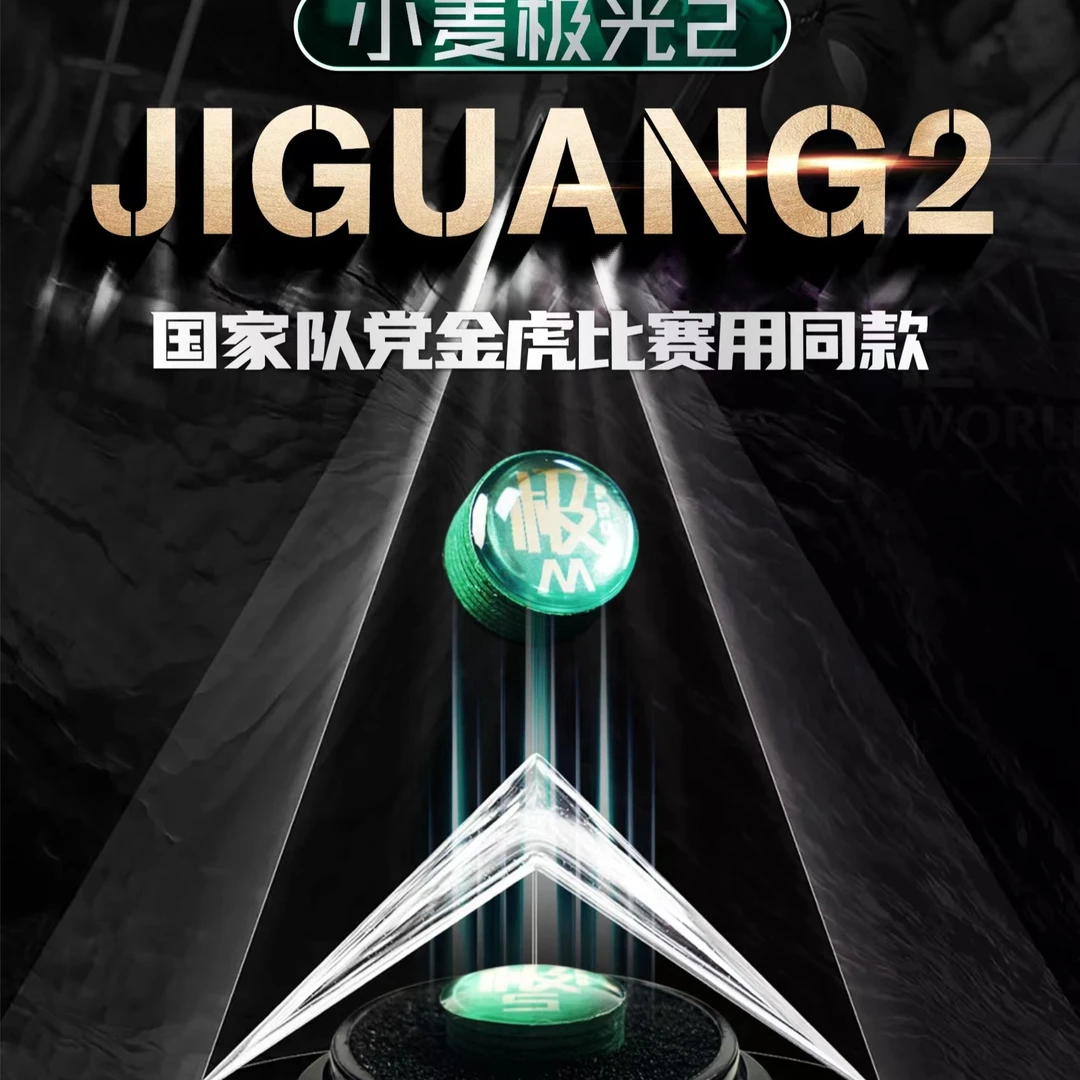 小麦极光二代多层优质猪皮中式精致台球皮头，党金虎夺冠使用的款