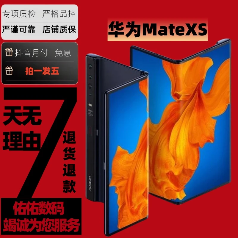 99新 Huawei/华为 Mate XS双卡双待全网通5G精品二手折叠屏幕手机