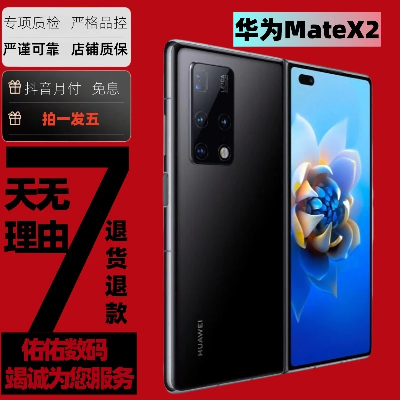 99新 Huawei/华为 《MateX2》双卡5G全网通/折叠屏商务机优品臻选