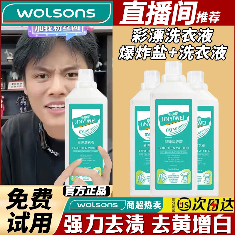 彩漂洗衣液活氧去渍衣白净有氧泡洗液白衣去黄增白留香强力去污