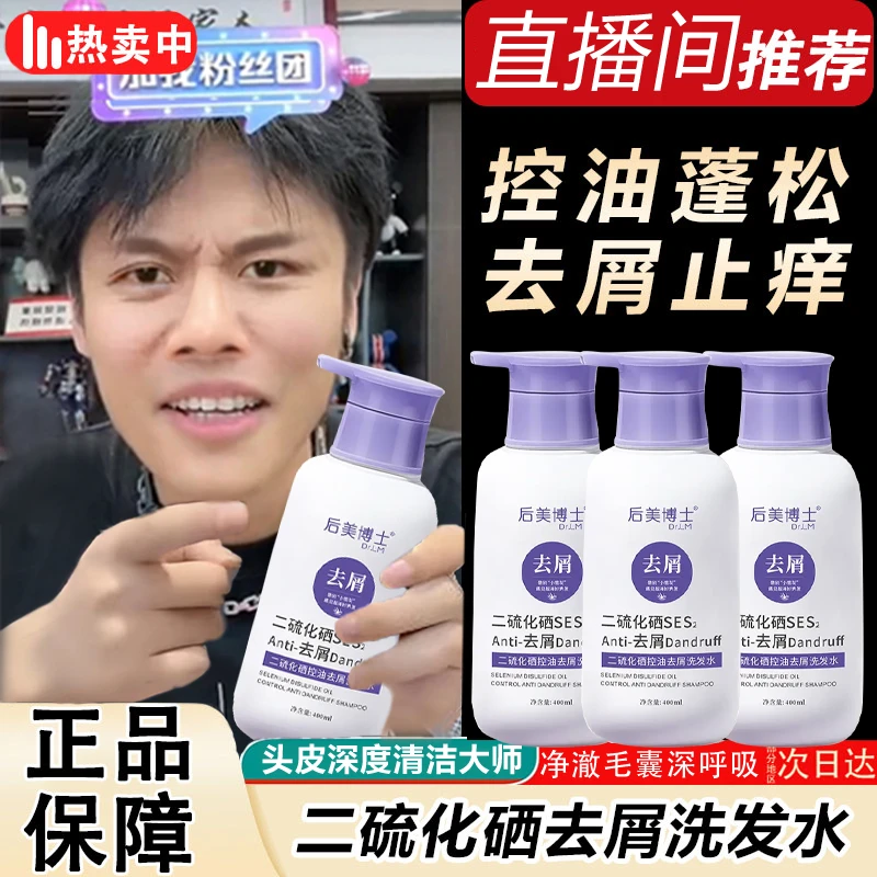 【官方正品】二硫化硒控油去屑洗发水止痒柔顺清爽舒缓蓬松留香持久