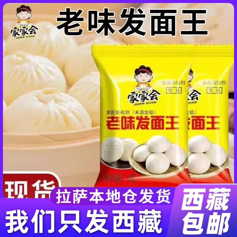 西藏包邮老味发面王酵母粉5克家用商用烘焙原料蒸馒头包子发糕等