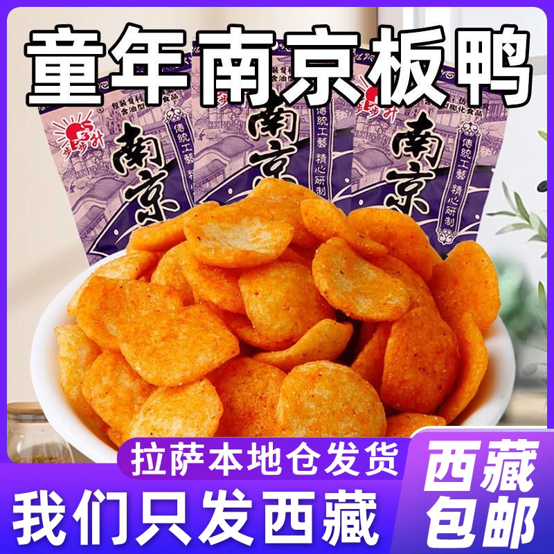 西藏包邮步步升南京板鸭味锅巴童年怀旧小零食小吃网红休闲食品