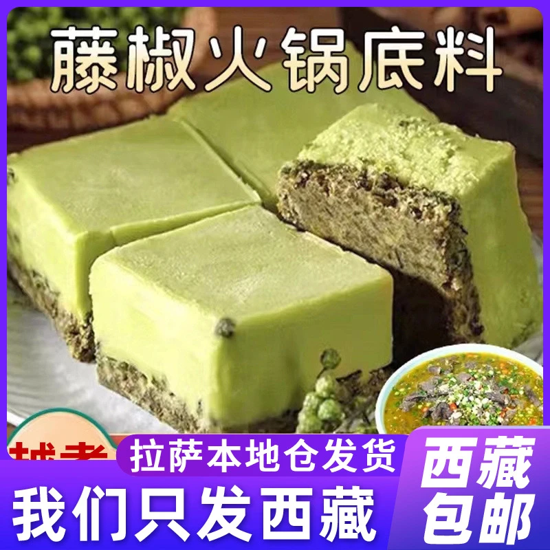 藤椒味火锅底料重庆火锅底料小包装清花椒青花椒牛油正宗小块商用