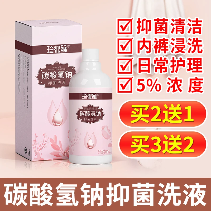 珍视维碳酸氢钠抑菌清洗液洗内裤溶液剂护理漱口小苏打水女士洗液