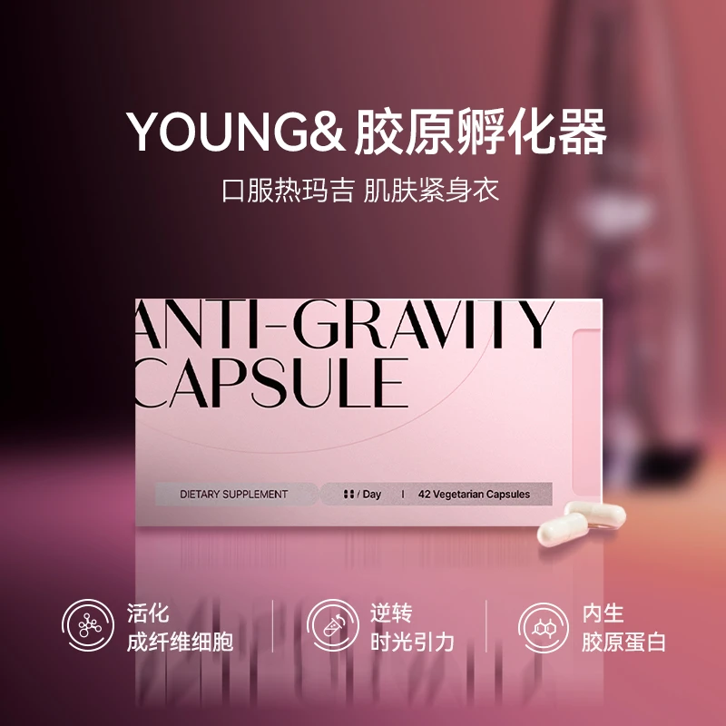 美国YOUNG&胶原蛋白孵化器 口服内生胶原蛋白 逆龄丸
