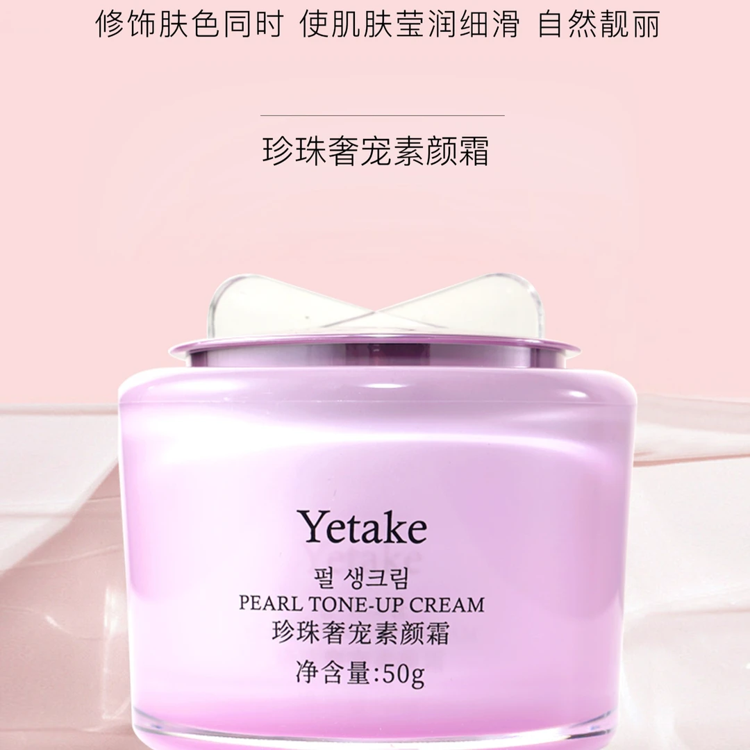 Yetake尹也珍珠奢宠素颜霜补水美肤