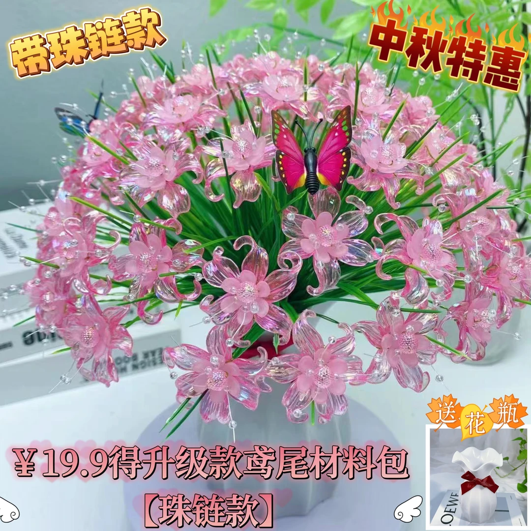 【带珠链款】【水晶鸢尾花全套材料包送蝴蝶加防摔花瓶】